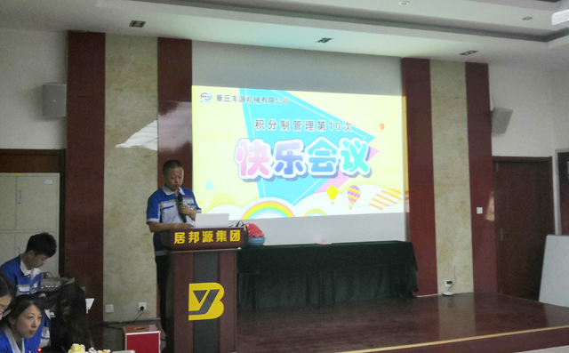 章丘豐源機械有限公司潘榮常總經理致辭。