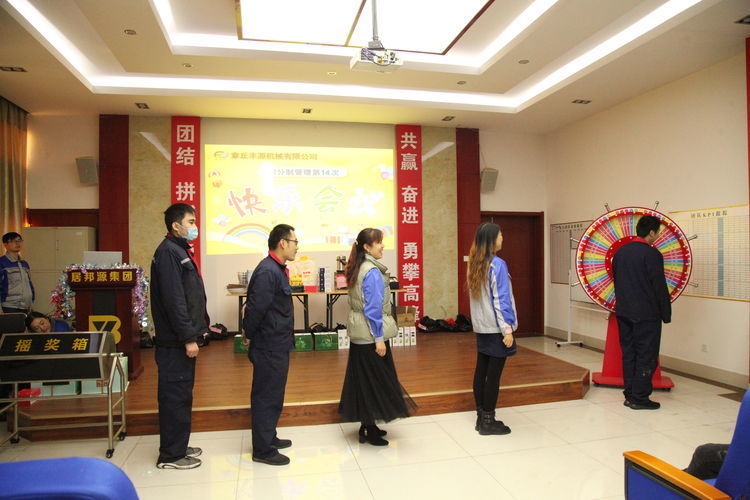 快樂分享，快樂加倍--熱烈祝賀章丘豐源機(jī)械第14次快樂會(huì)議圓滿召開！