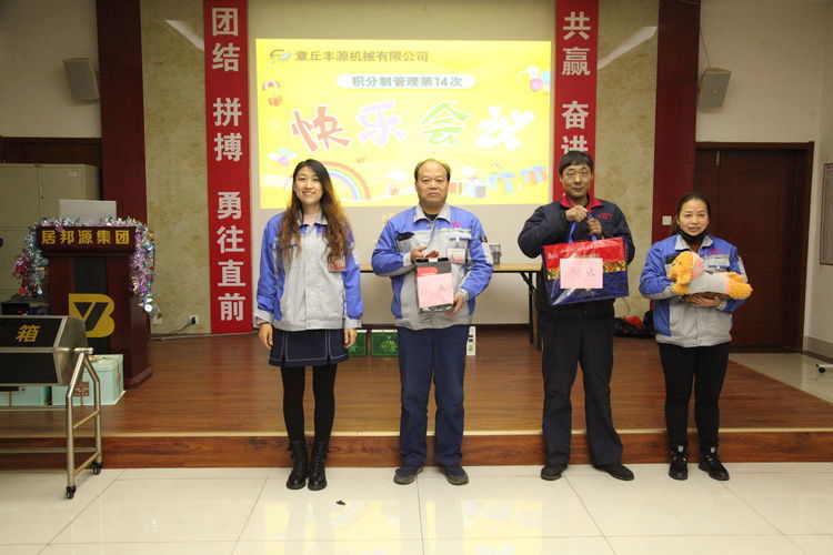 快樂分享，快樂加倍--熱烈祝賀章丘豐源機(jī)械第14次快樂會(huì)議圓滿召開！